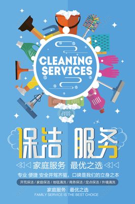 專業(yè)保潔服務，讓生活煥然一新