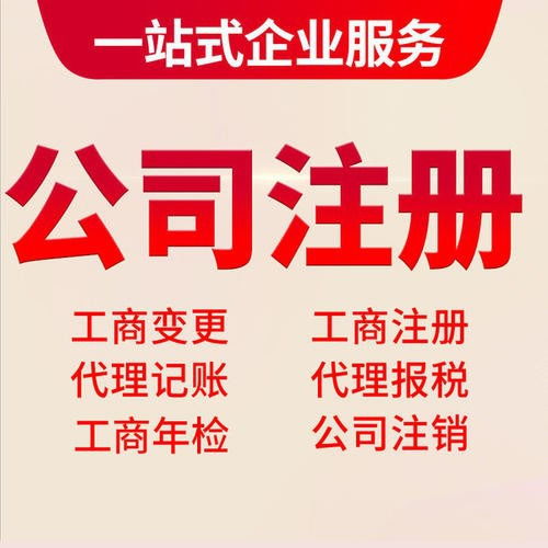 北京大興區(qū)營業(yè)執(zhí)照代辦服務(wù)全攻略 省時省心，專業(yè)高效
