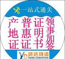 專業(yè)代辦國際貿(mào)易單證 優(yōu)惠辦理產(chǎn)地證、CCPIT證明書、發(fā)票證明書 [貨真價實，高效省心]